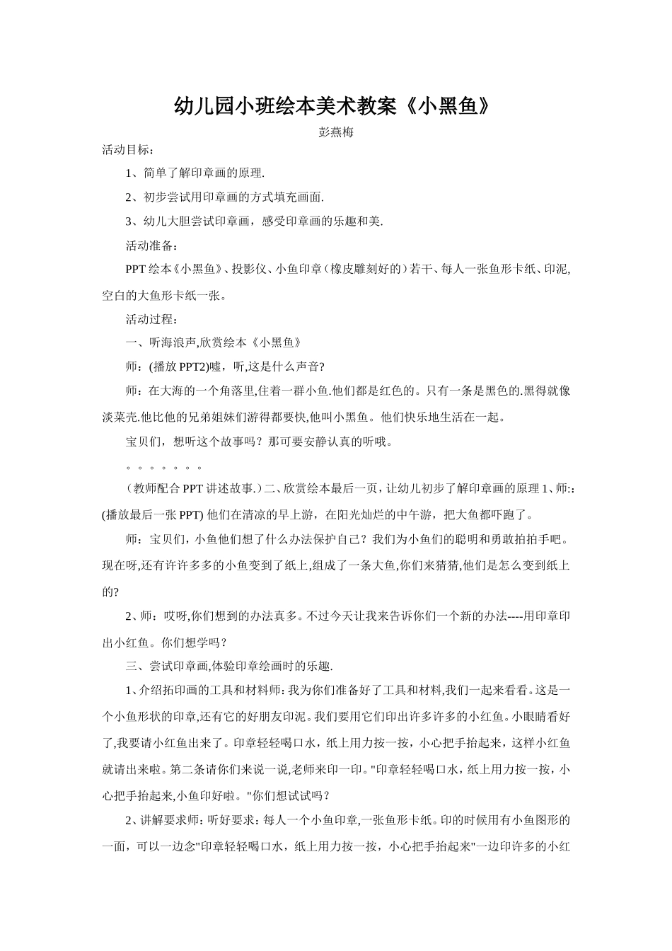 幼儿园小班绘本美术教案_第1页