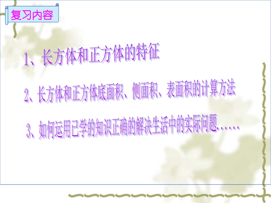 长方体和正方体的表面积练习课_第2页