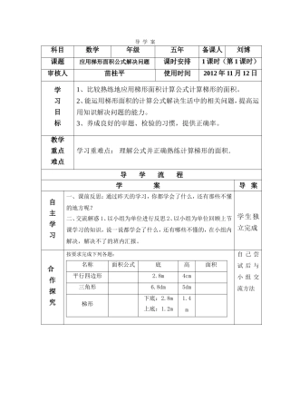 应用梯形面积公式解决问题