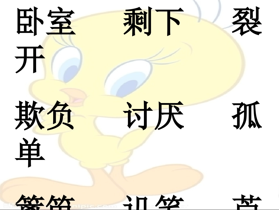 《丑小鸭》教学课件3_第3页