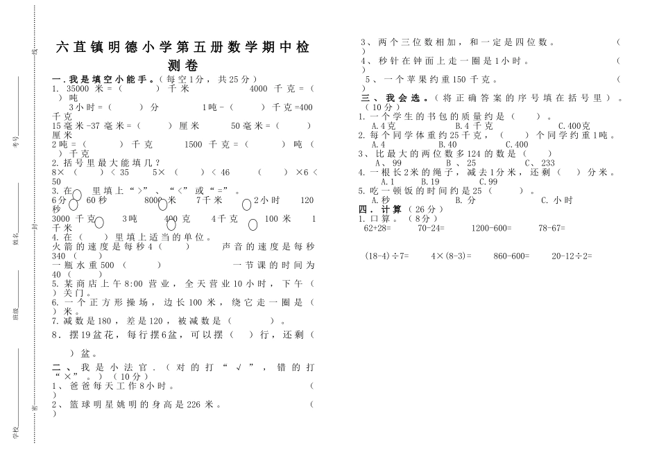 三年级数学上册期中检测卷余红_第1页