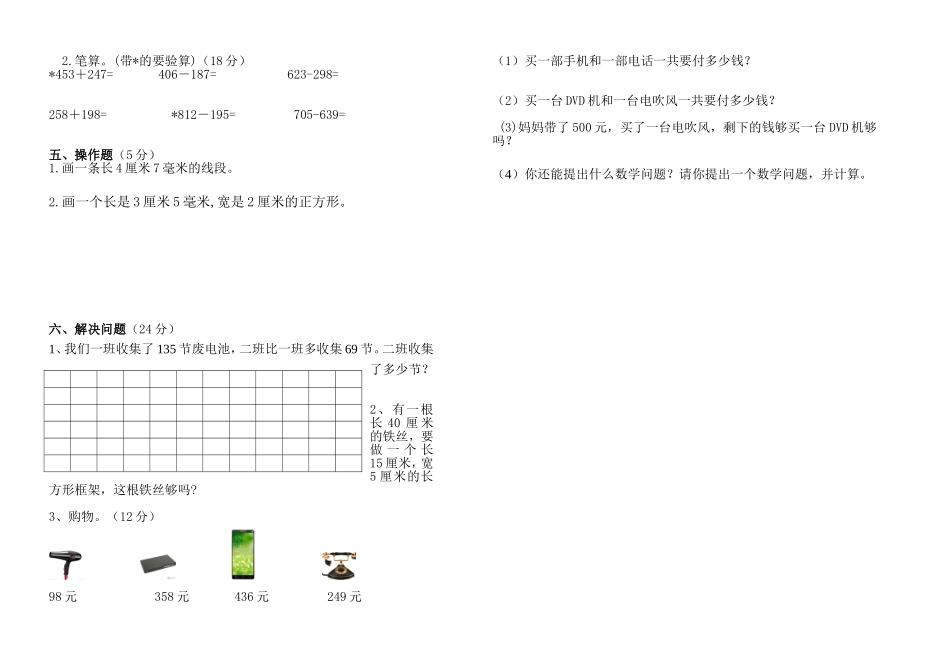 三年级数学上册期中检测卷余红_第2页