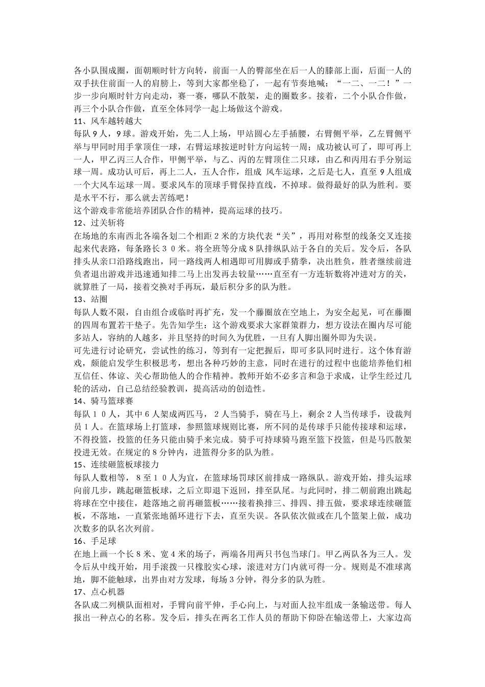 小学生游戏大全_第2页