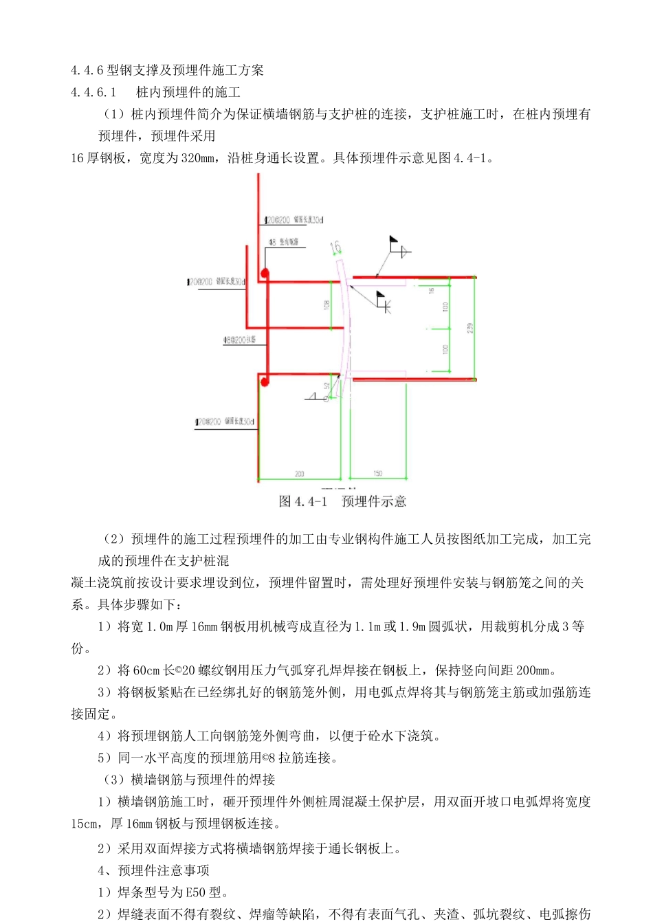 型钢支撑及预埋件施工方案_第1页