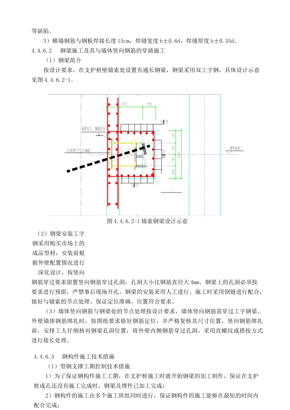 型钢支撑及预埋件施工方案_第2页