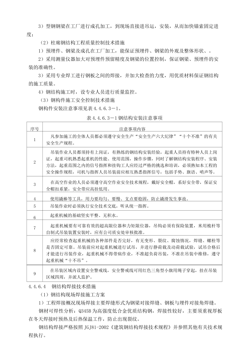 型钢支撑及预埋件施工方案_第3页