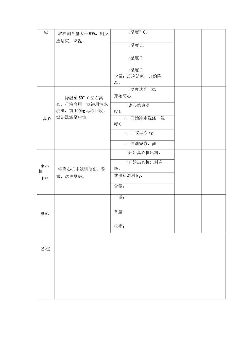四氟苯甲酰氯SOP_第3页