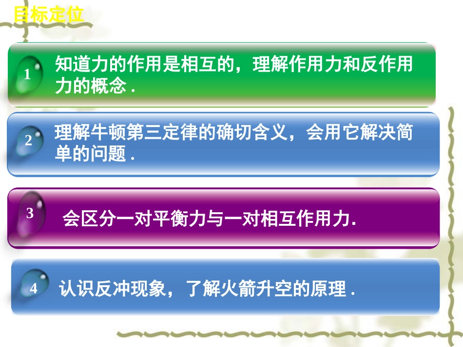 【教科版】高中物理必修一：34《牛顿第三定律》课件_第2页