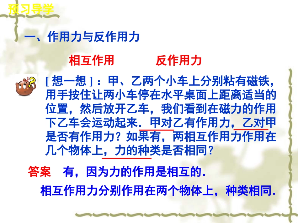 【教科版】高中物理必修一：34《牛顿第三定律》课件_第3页