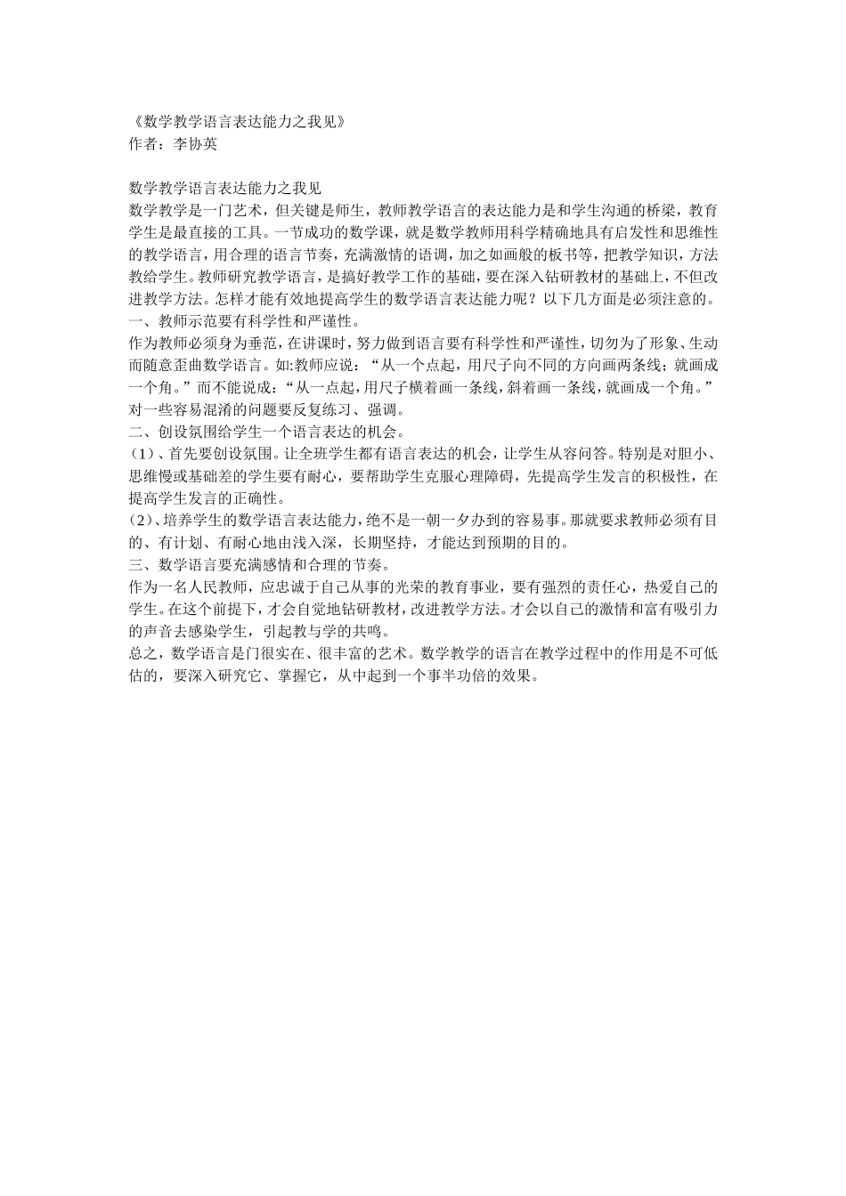 数学教学语言表达能力之我见 (2)_第1页