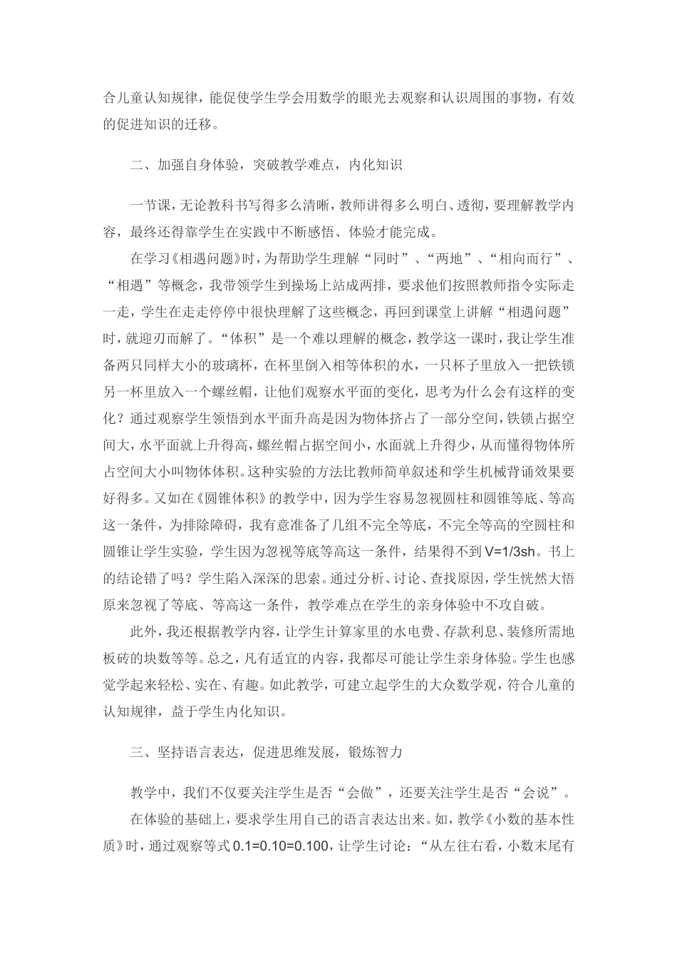 从学生的实际出发搞数学教学_第2页