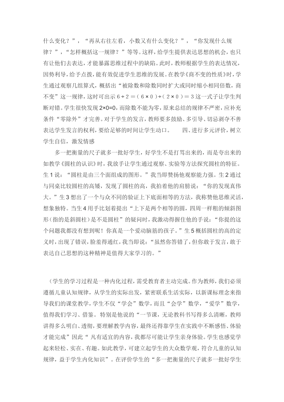 从学生的实际出发搞数学教学_第3页