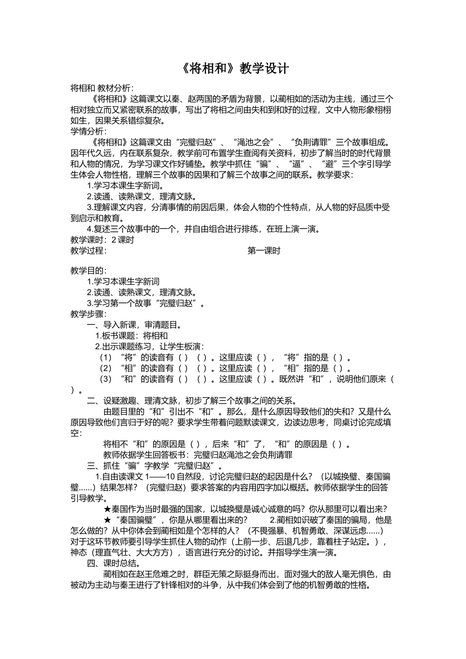 将相和教学设计 (2)_第1页