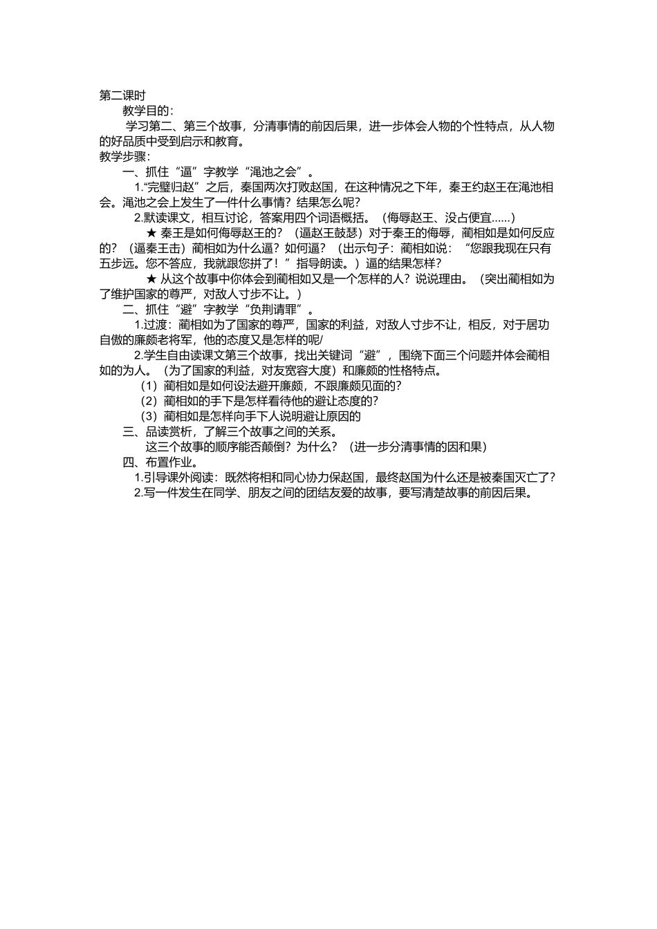 将相和教学设计 (2)_第2页