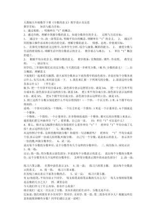 分数的意义五年级下册2