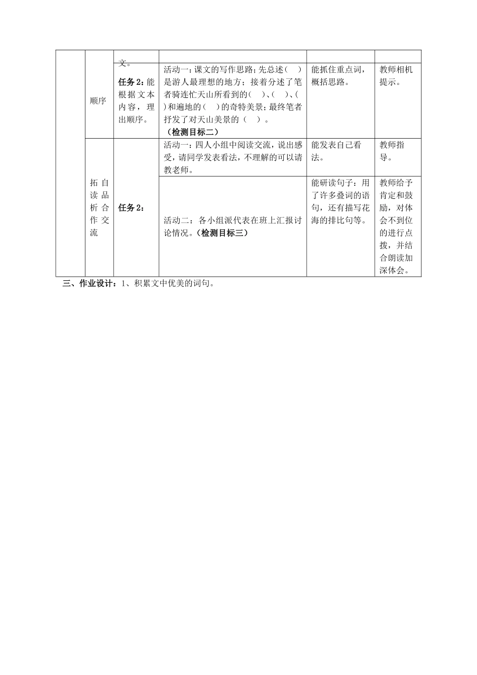 七月的天山表格式教学设计_第2页