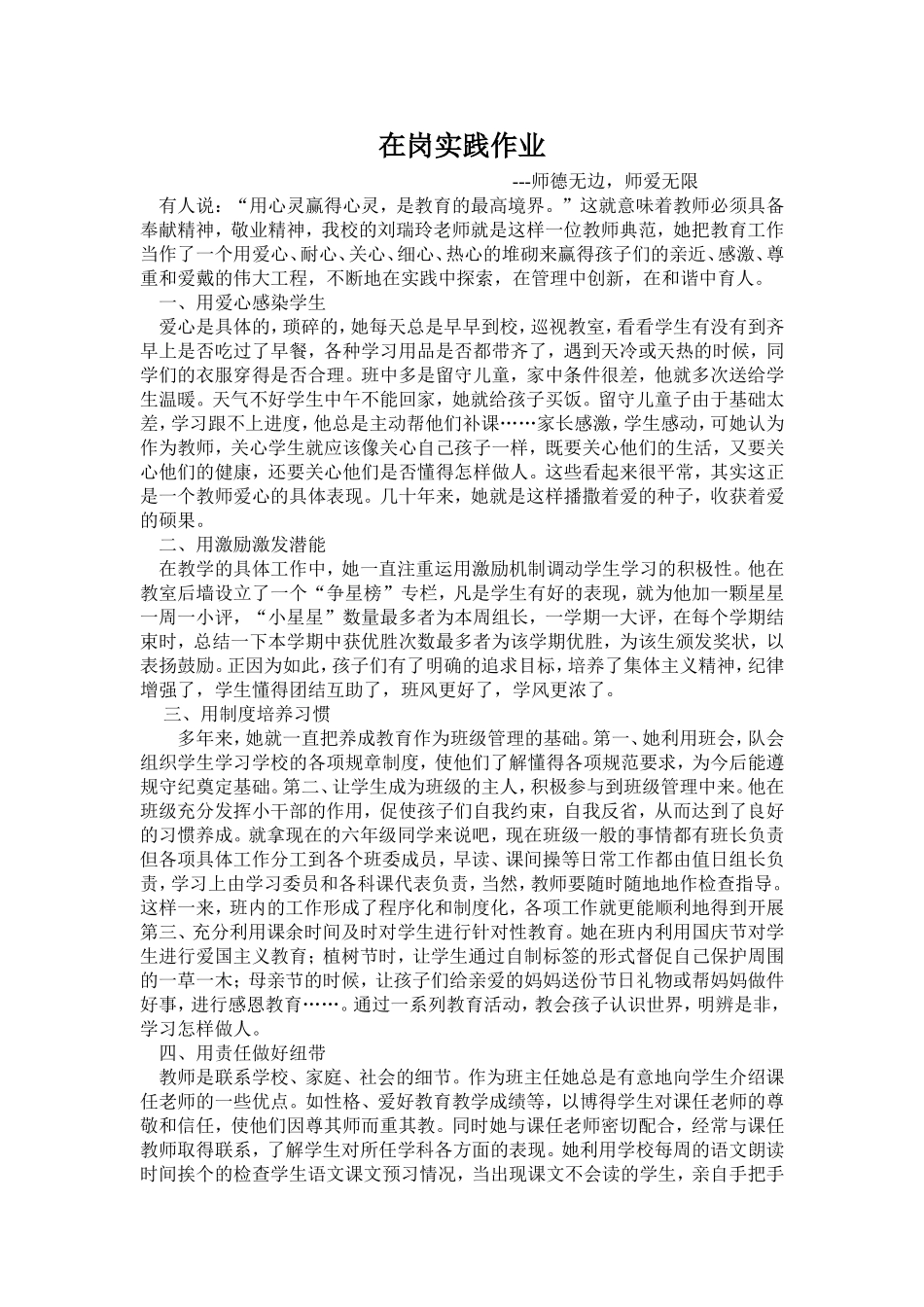 在岗实践作业 (3)_第1页