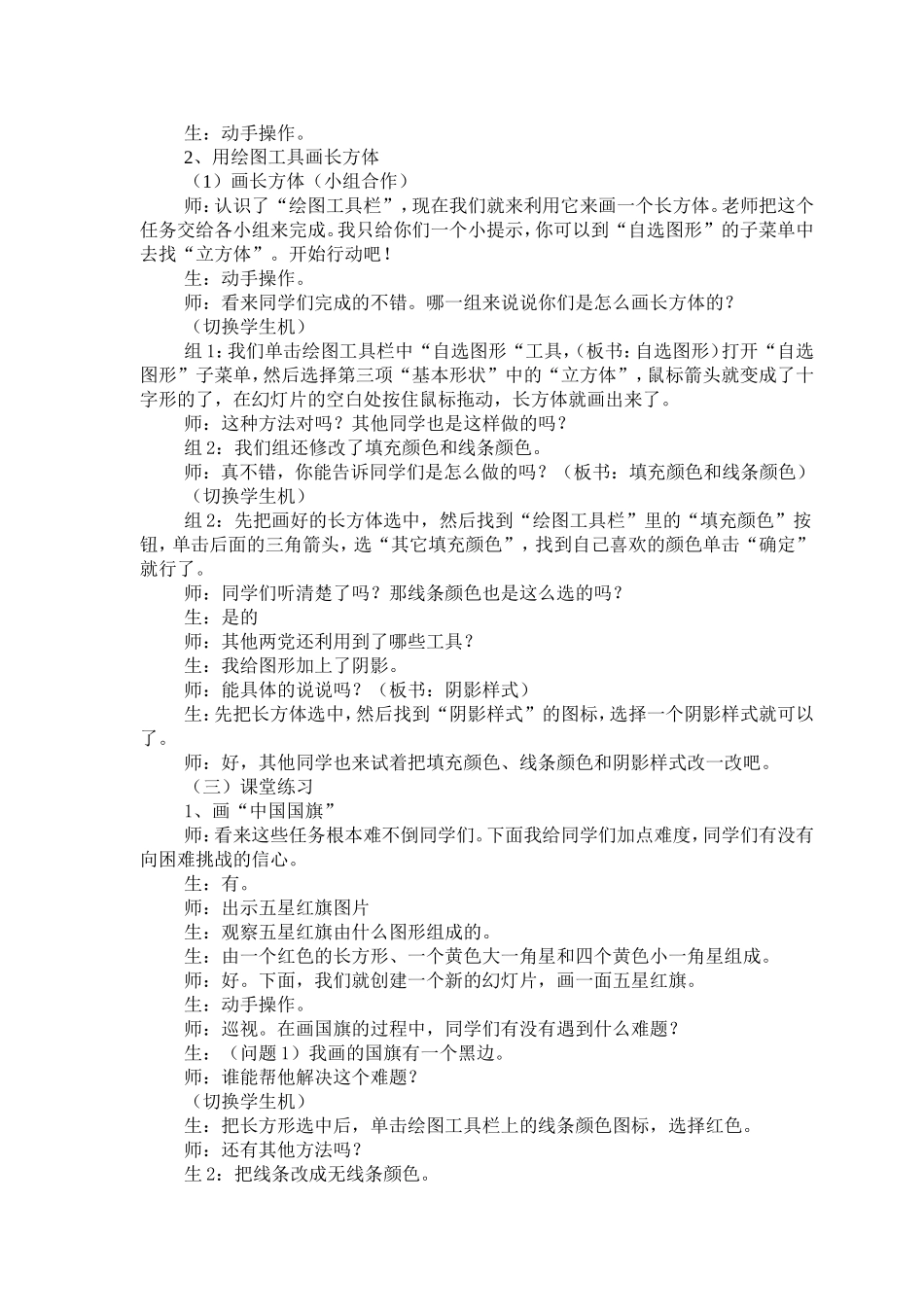 奇妙的平面图形和立体图形设计_第2页