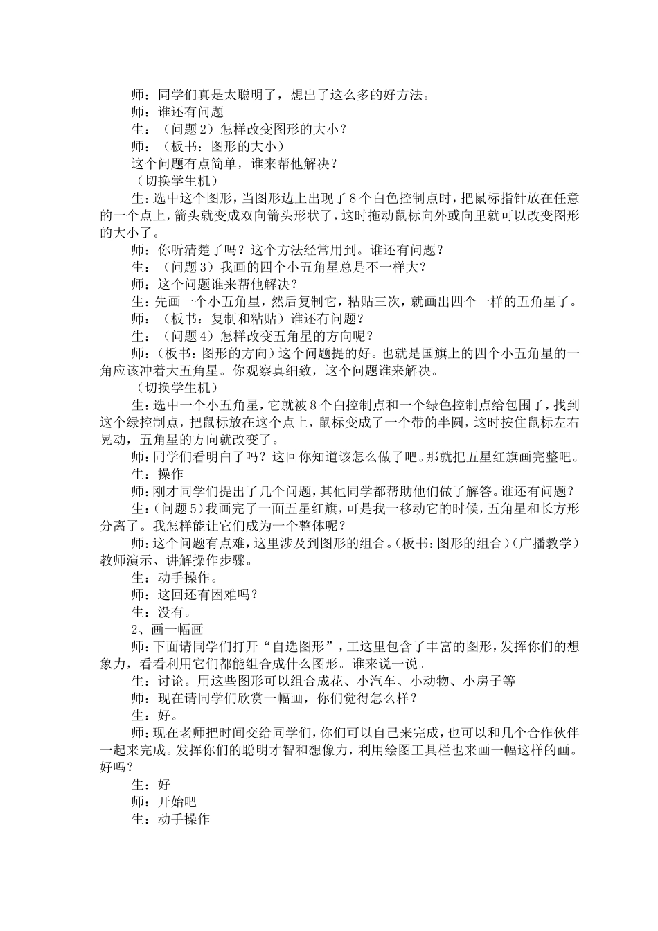 奇妙的平面图形和立体图形设计_第3页