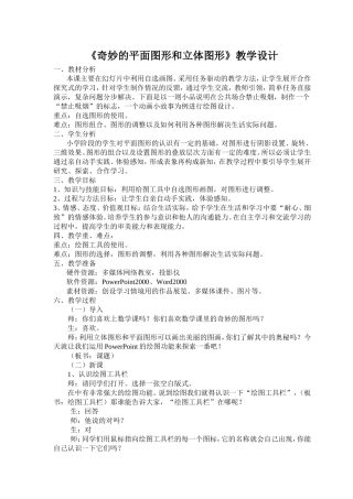 奇妙的平面图形和立体图形设计