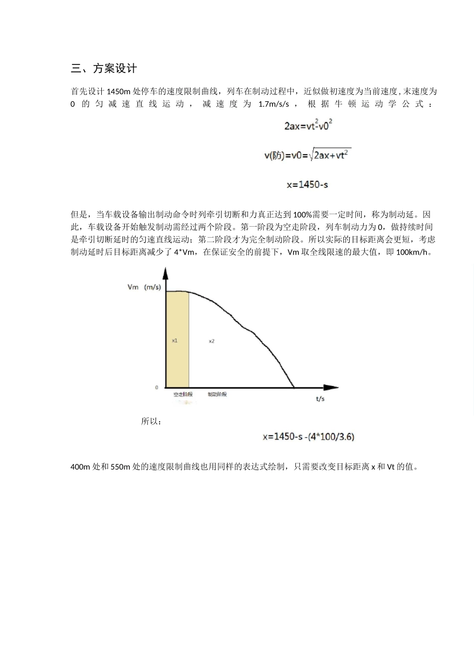 列车运行控制实验报告_第2页