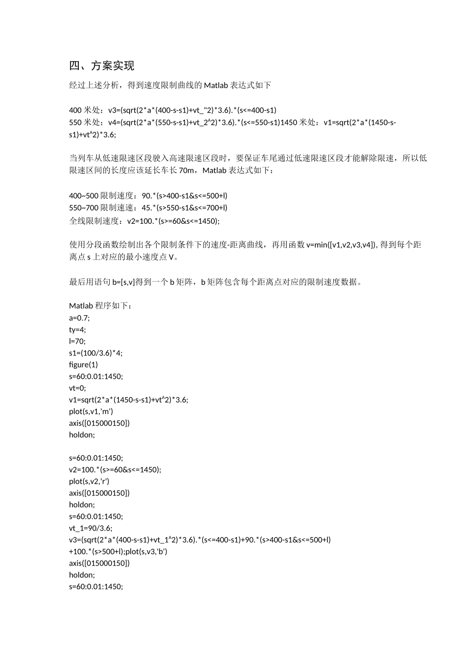 列车运行控制实验报告_第3页