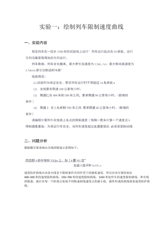 列车运行控制实验报告