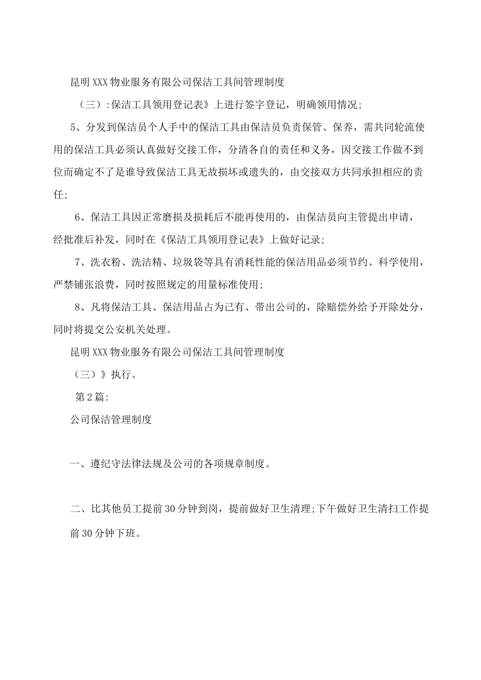 保洁工具间管理制度_第2页