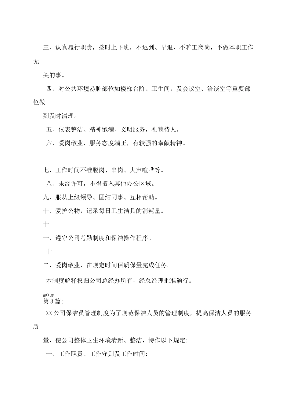 保洁工具间管理制度_第3页