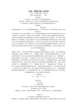 目标，梦想的开始