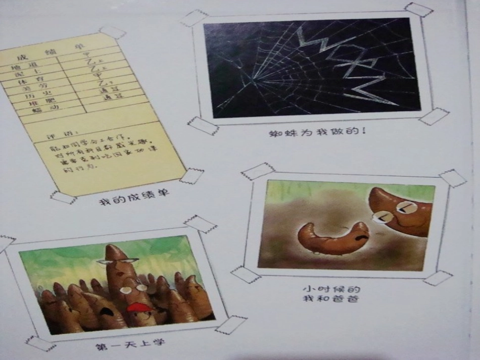 绘本《蚯蚓的日记》_第2页