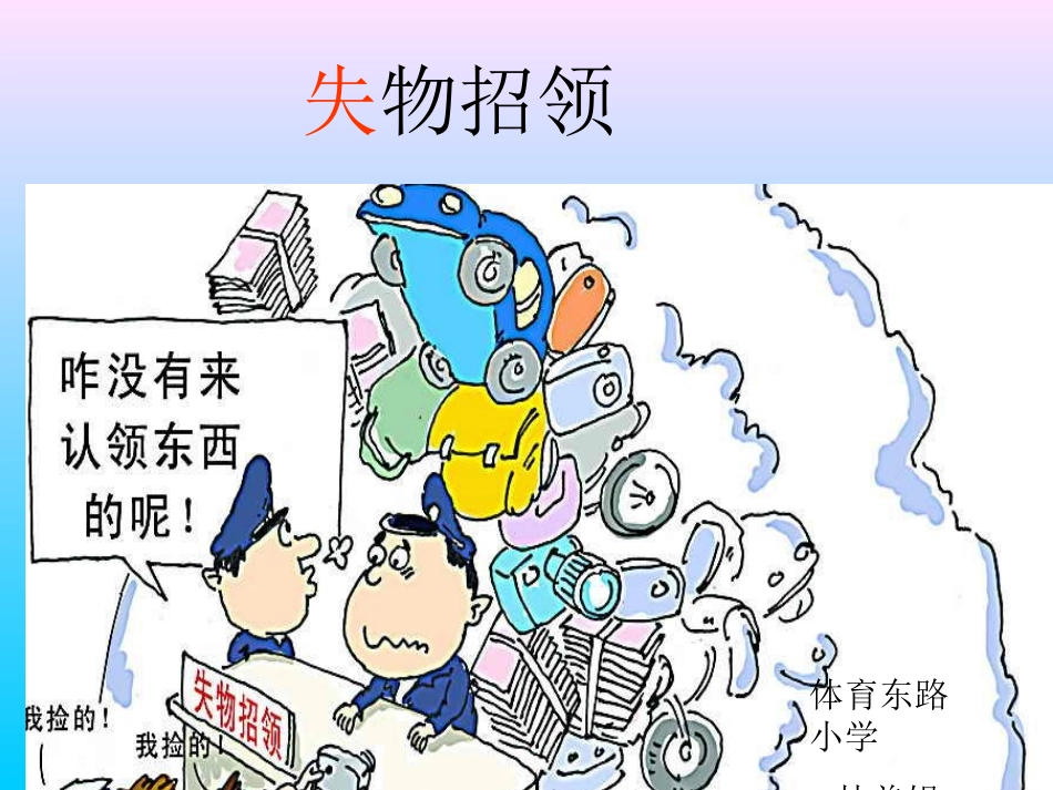 失物招领课件_第1页