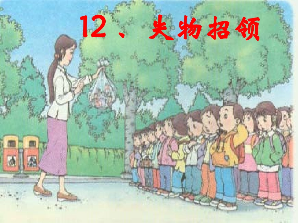 失物招领课件_第2页