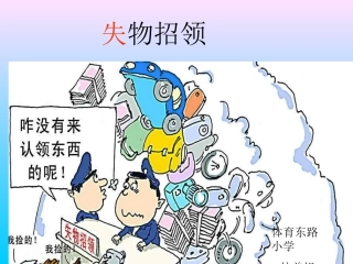 失物招领课件