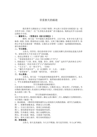 寻觅春天的踪迹