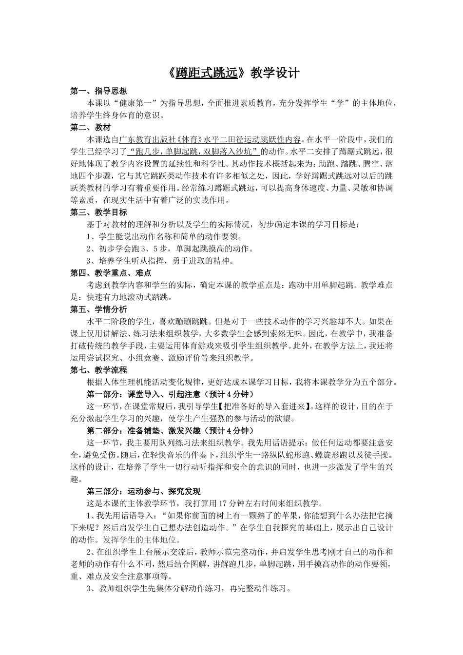 蹲距式跳远教学设计_第1页