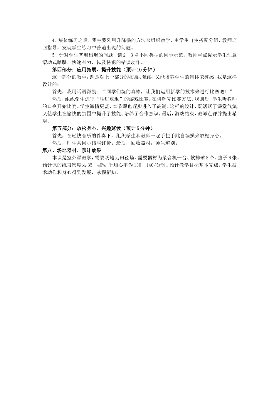 蹲距式跳远教学设计_第2页