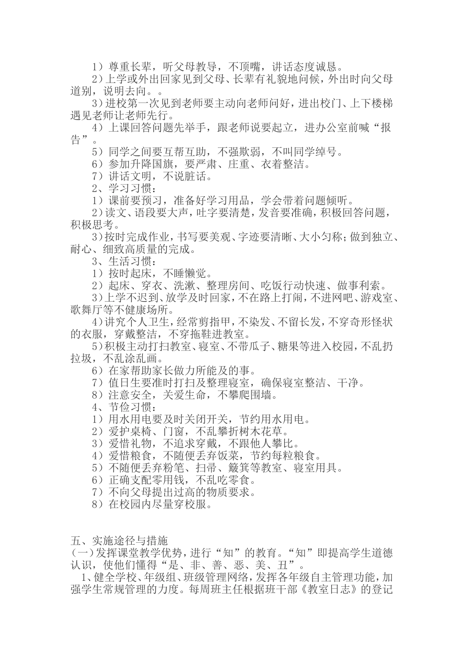养成教育计划 (2)_第2页