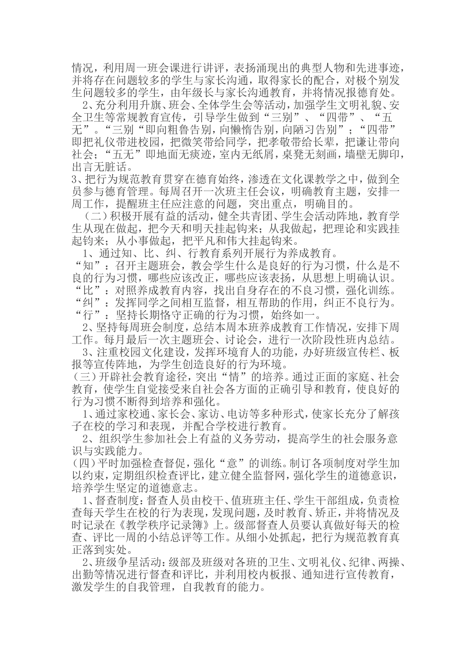 养成教育计划 (2)_第3页