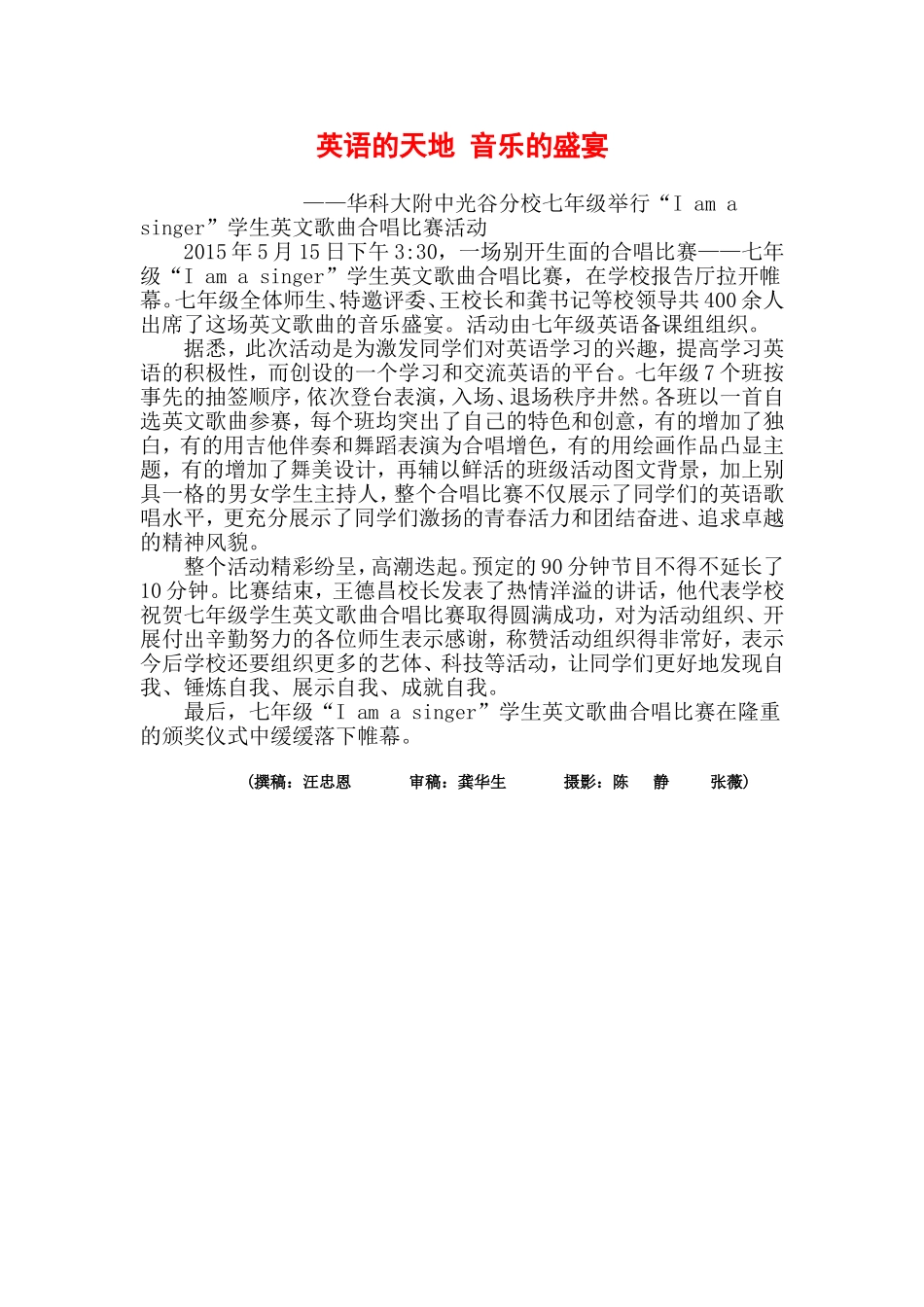 英语的天地音乐的盛宴_第1页