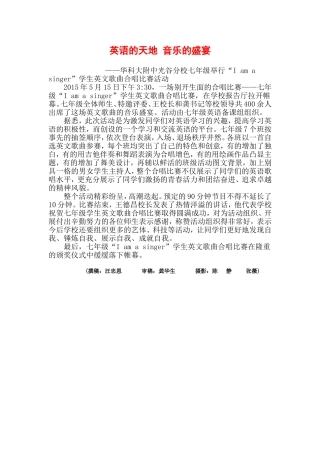 英语的天地音乐的盛宴