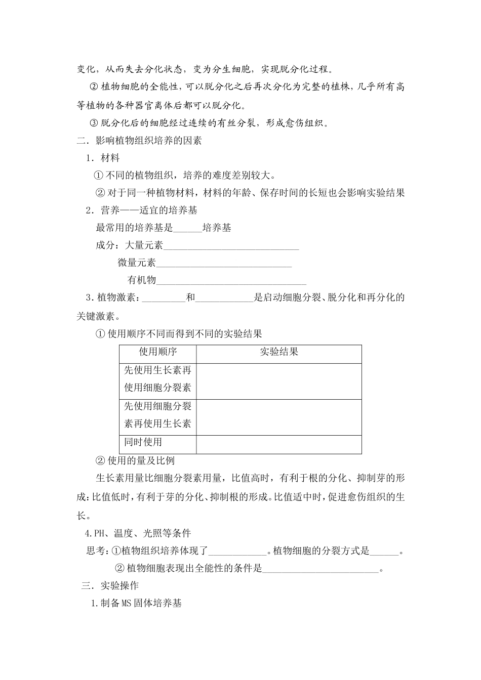植物的组织培养技术_第2页