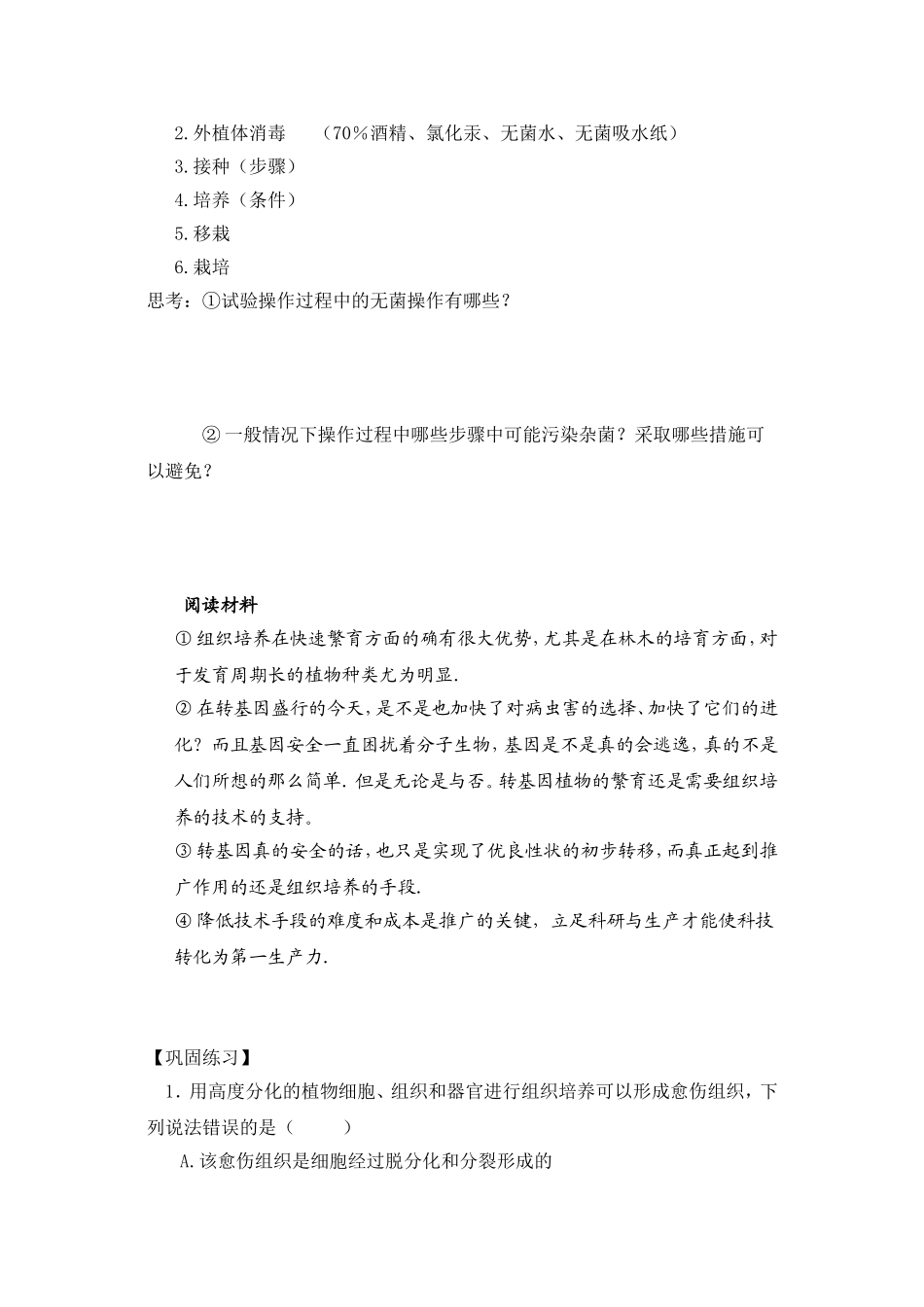 植物的组织培养技术_第3页