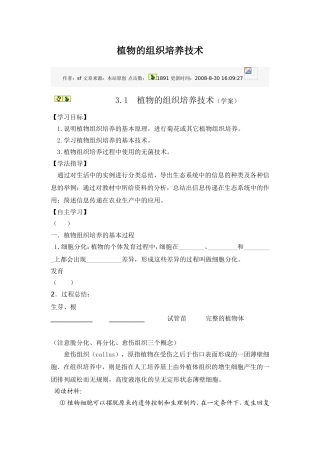 植物的组织培养技术
