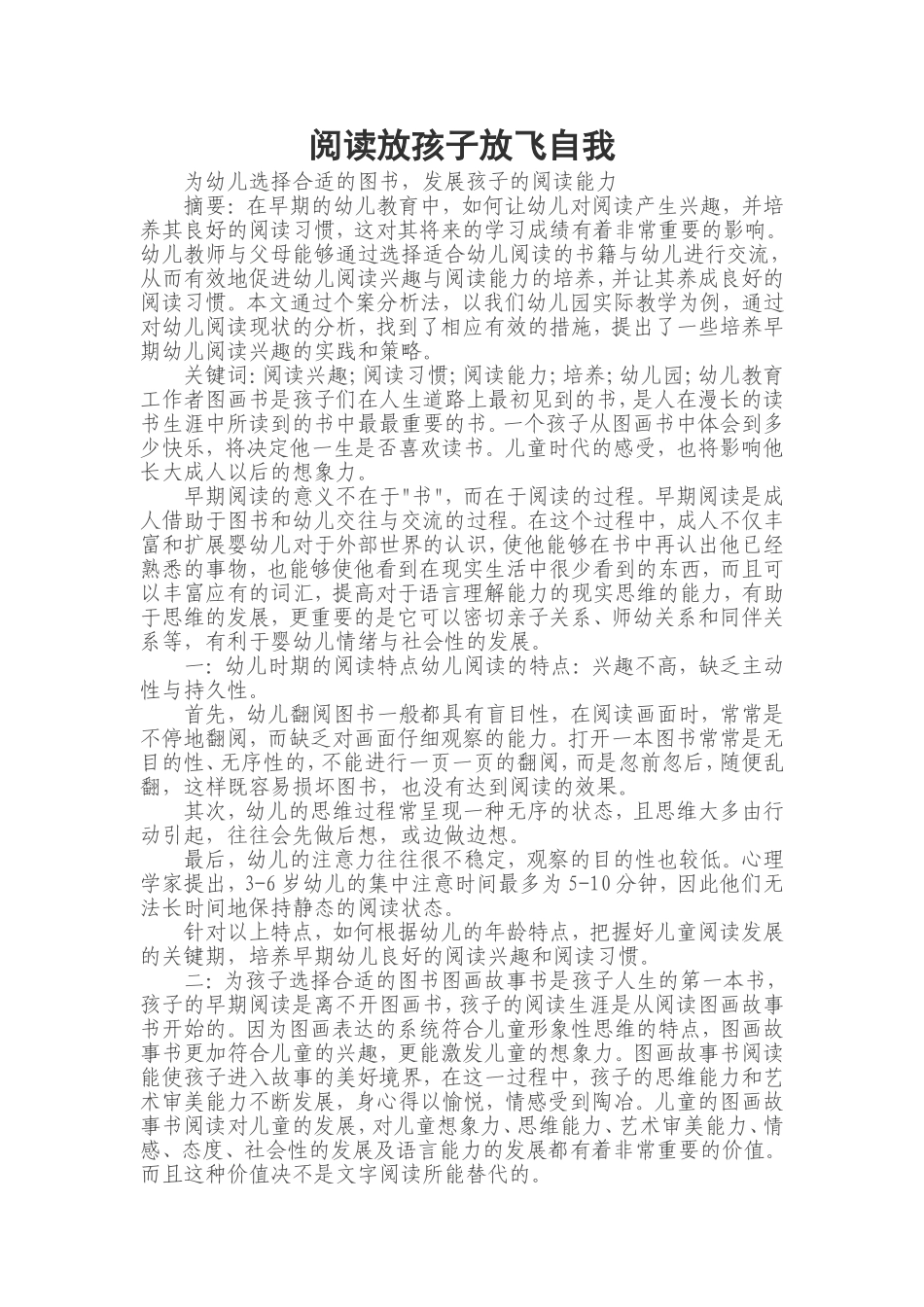 阅读放孩子放飞自我_第1页