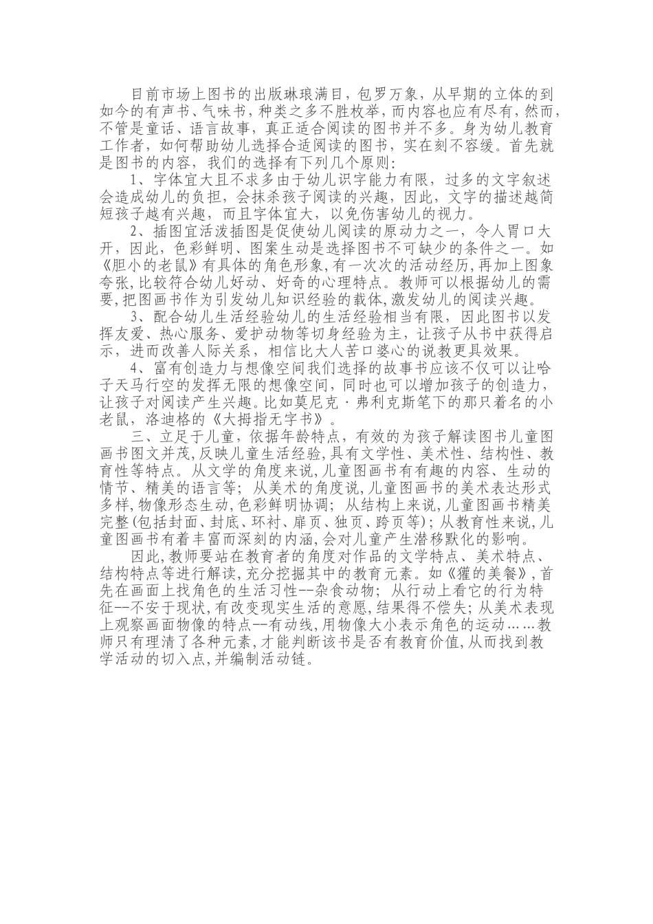 阅读放孩子放飞自我_第2页