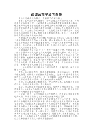 阅读放孩子放飞自我