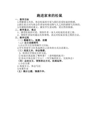 跑进家来的松鼠2