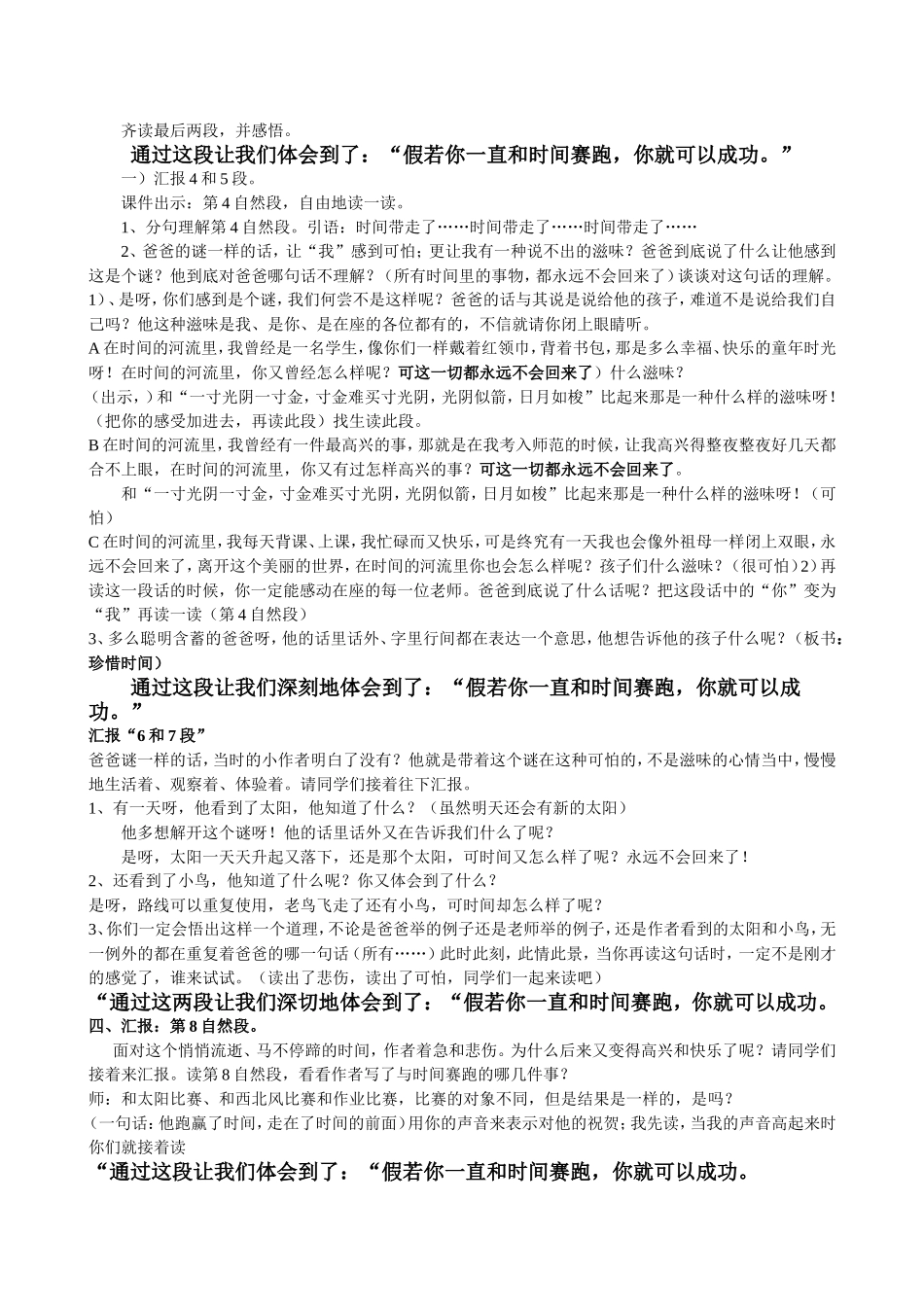 和时间赛跑ok_第2页
