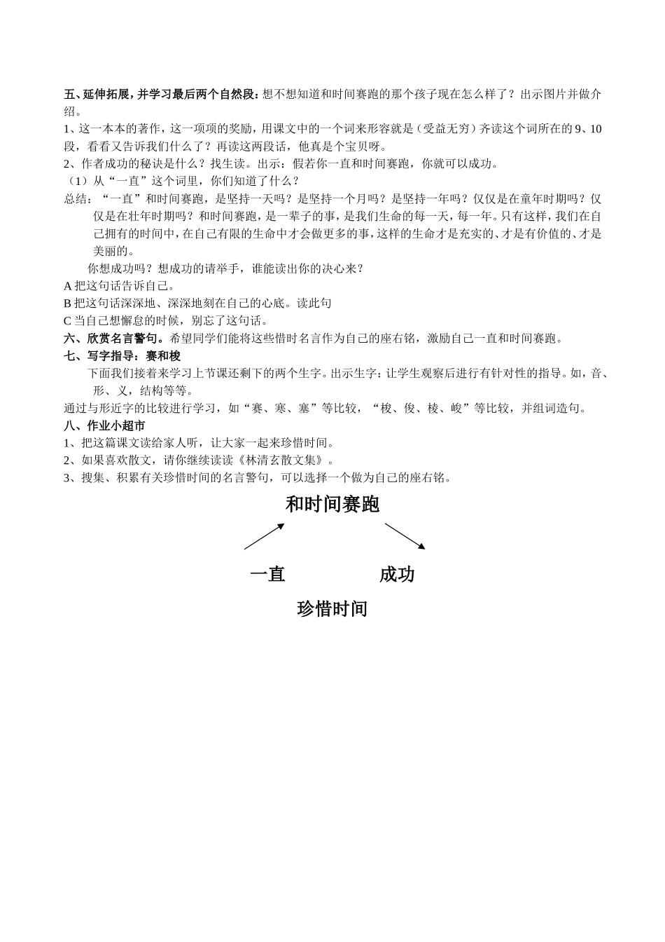 和时间赛跑ok_第3页